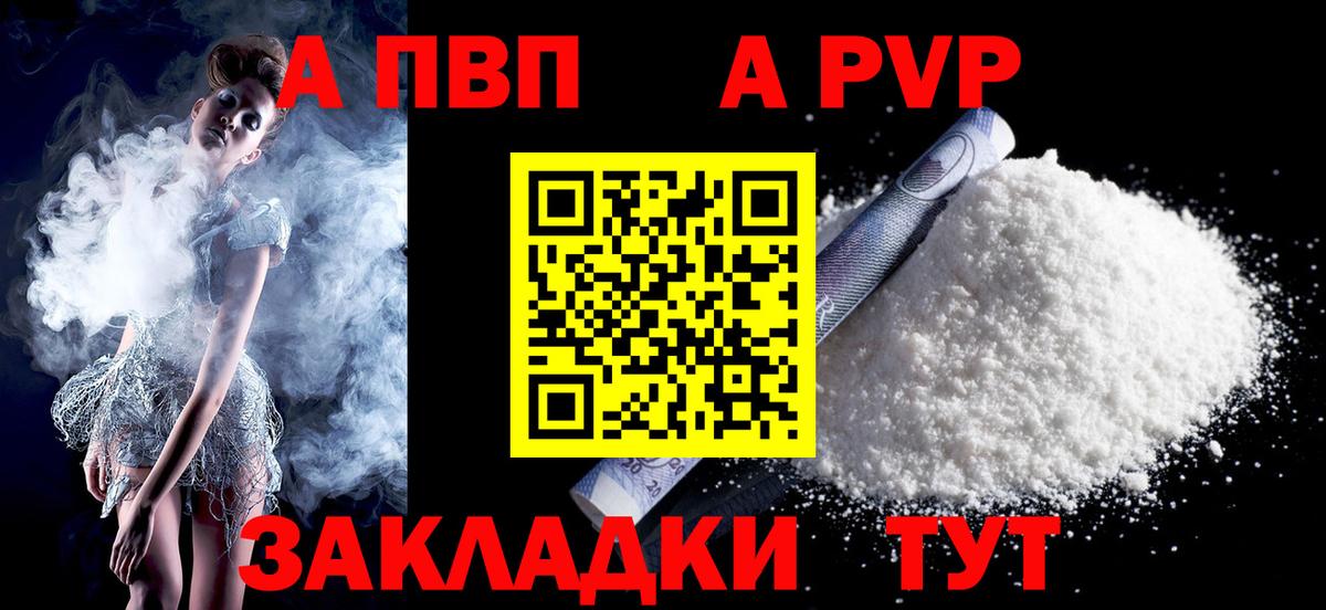 APVP Crystall Топки
