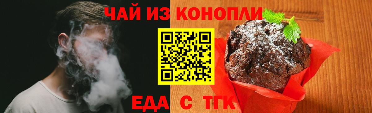 Еда ТГК марихуана Топки