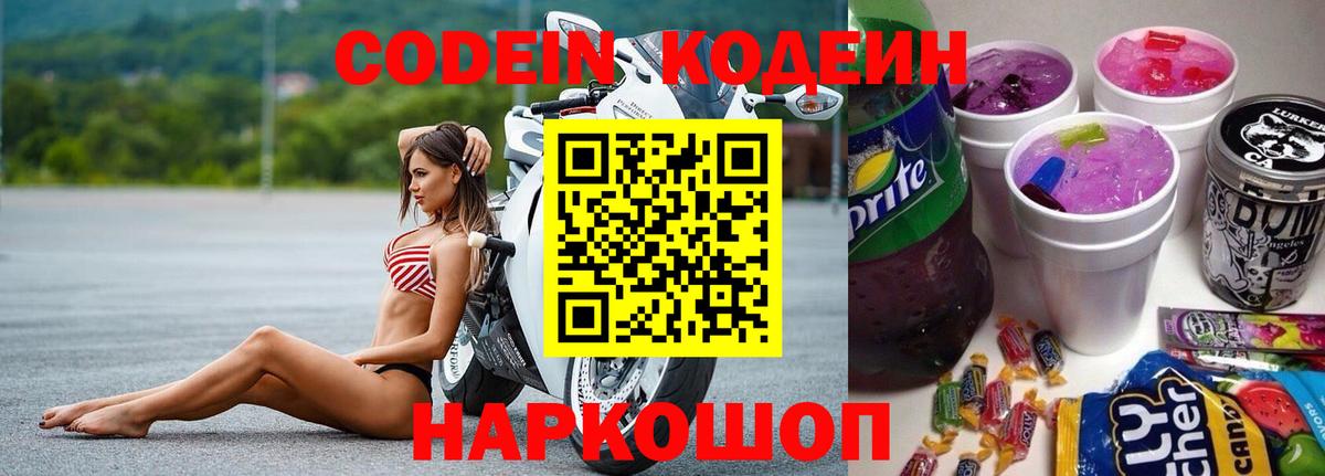 Codein напиток Lean (лин)  Вход с VPN  Кодеин напиток Lean (лин)  Топки 