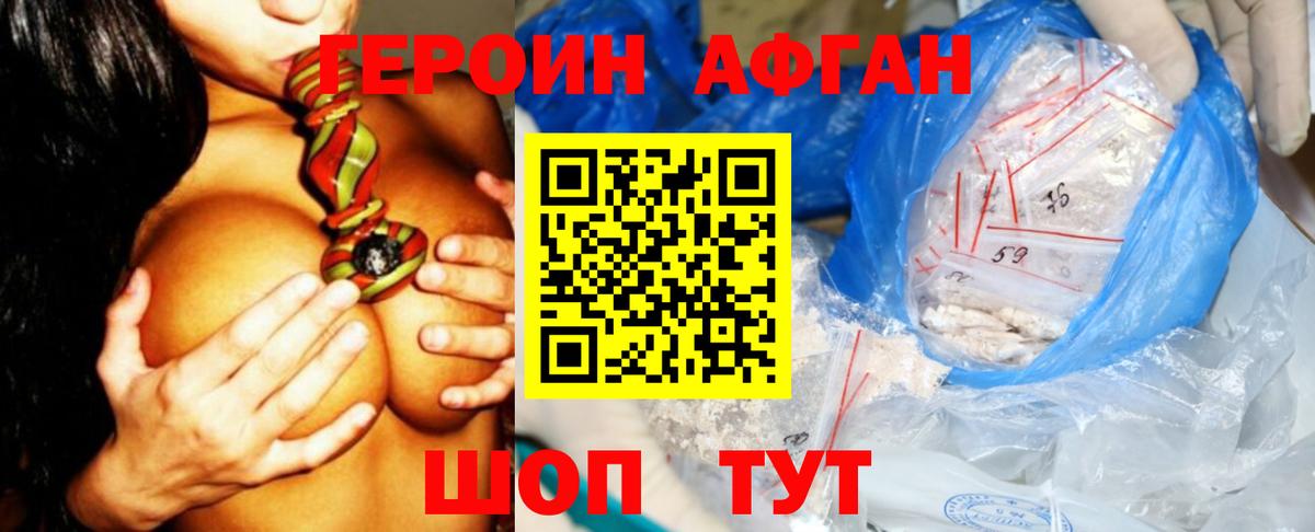 Героин белый Топки