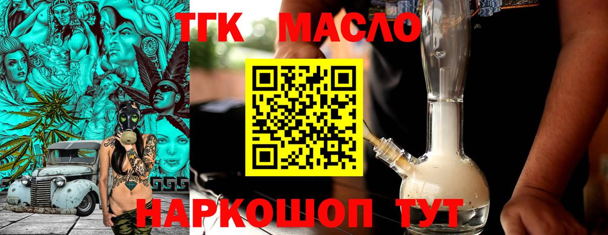 Топки  Дистиллят ТГК гашишное масло  купить наркотик  Вход с VPN 
